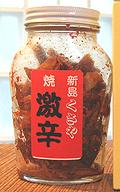 Jar of Kusaya